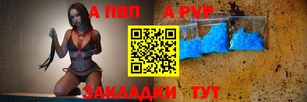 A-PVP мука Нерюнгри