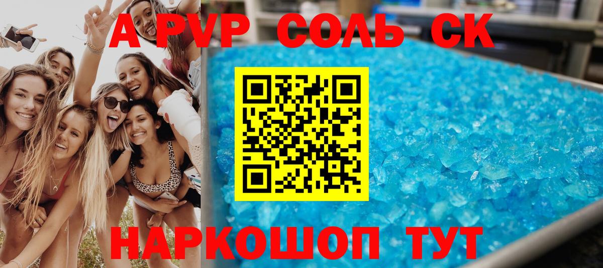 А ПВП кристаллы  Вход с VPN  Alpha PVP кристаллы  APVP  Нерюнгри 