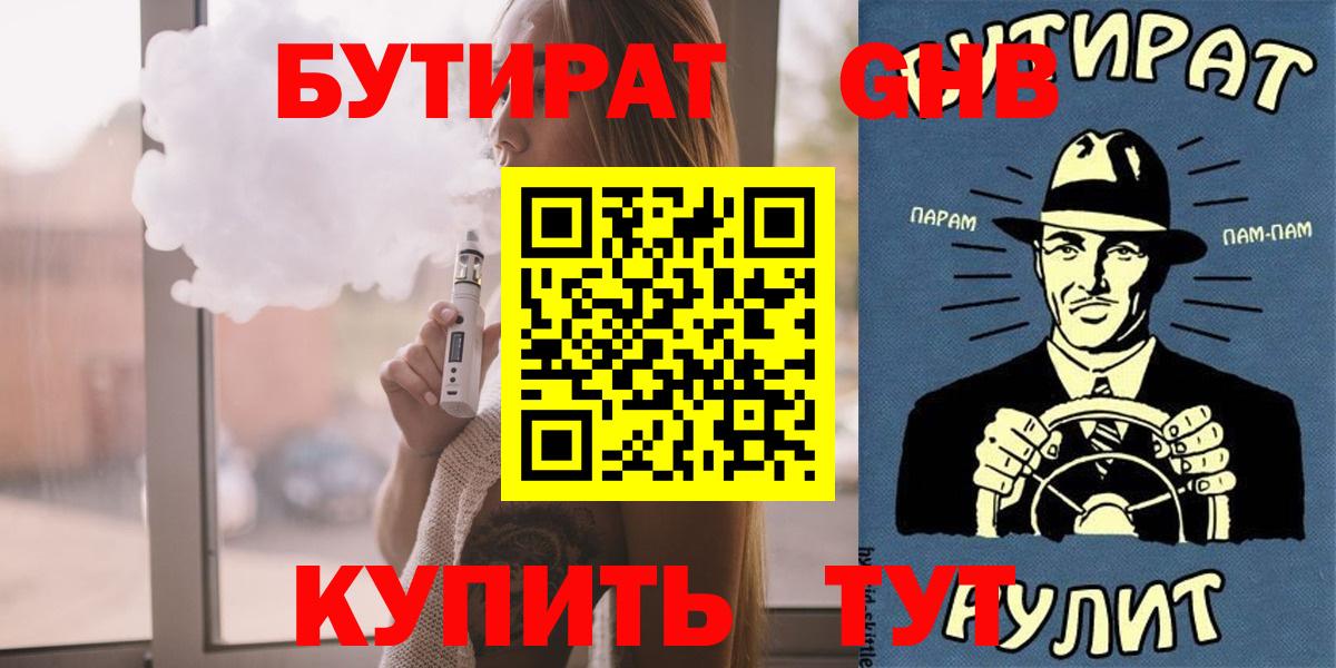 БУТИРАТ бутандиол Нерюнгри