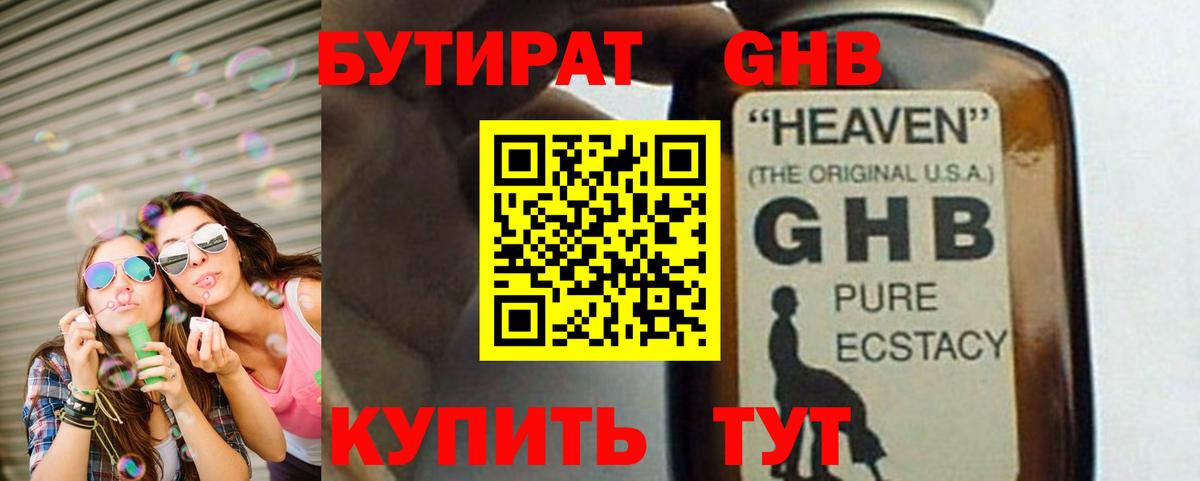 БУТИРАТ  Вход с VPN  Нерюнгри  БУТИРАТ 99% 