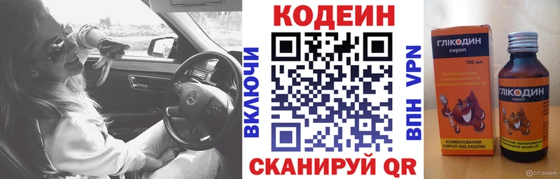 Codein напиток Lean (лин)  где купить   Нерюнгри 