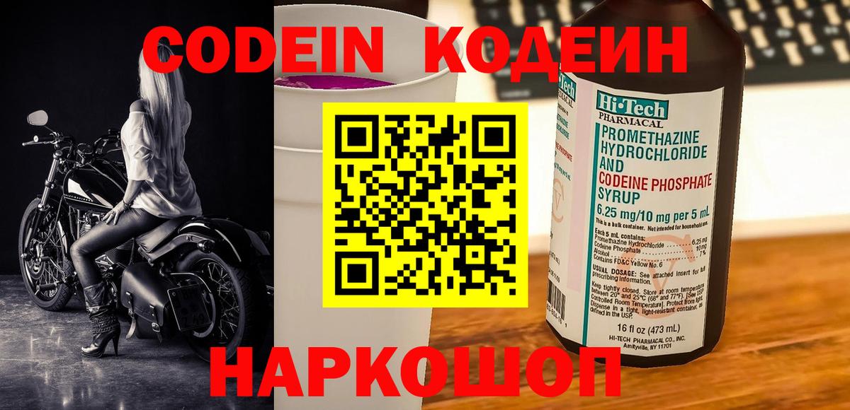 Нерюнгри  Codein напиток Lean (лин)  Codein напиток Lean (лин)  Вход с VPN 